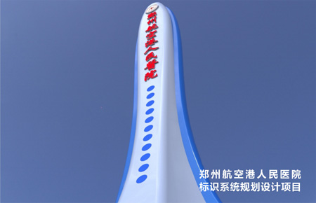 鄭州航空港人民醫(yī)院